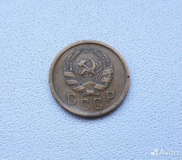 2 копейки 1936 года. Оригинал