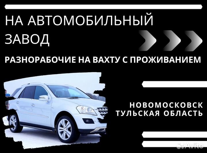 Рабочие на завод. Вахта с питанием, в Тульск.обл
