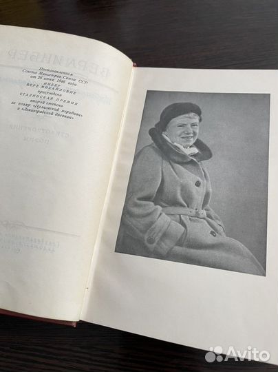 Книга. Вера Инбер, стихотворения. 1954 г
