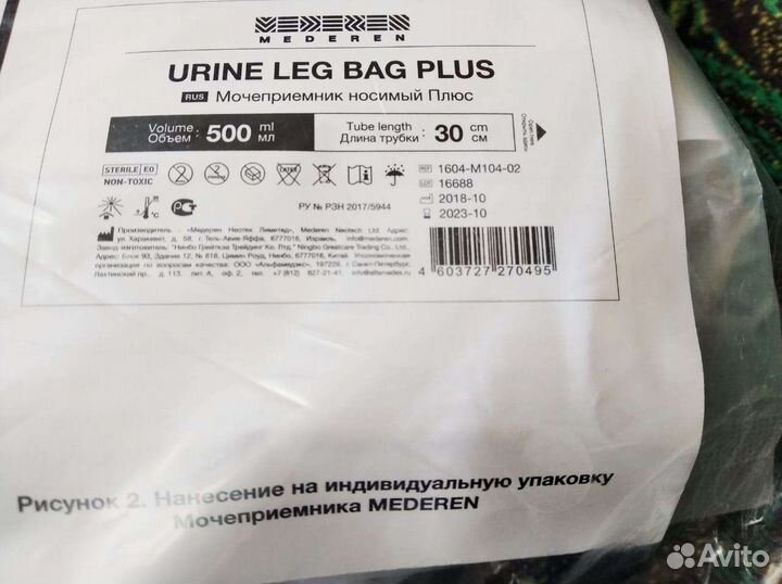 Мочеприемник носимый