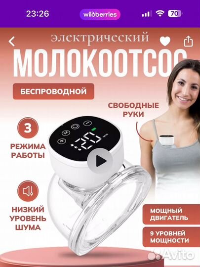 Молокоотсос электрический