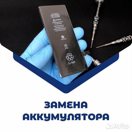 Замена аккумулятора на телефоне