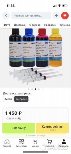 Водные чернила для принтера Epson 2 набора
