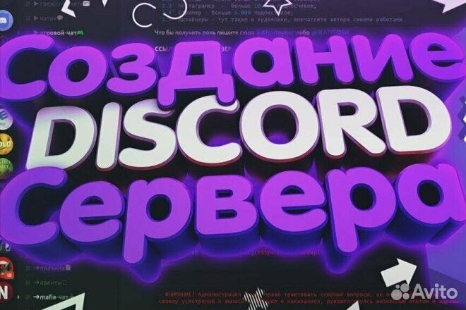 Создание Discord сервера