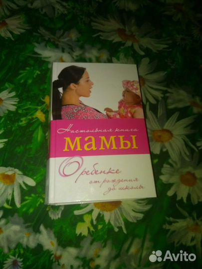 Книги по беременности и уходу за ребенком