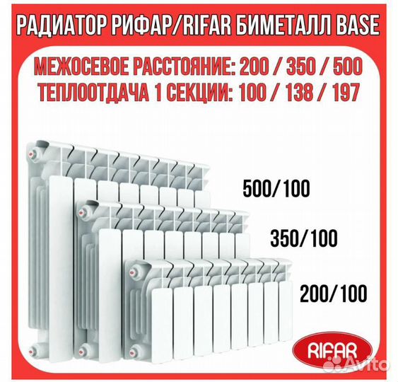 Рифар base 500,350,200