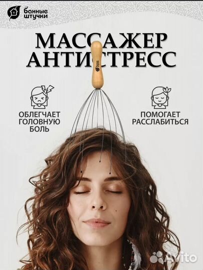 Массажер для головы