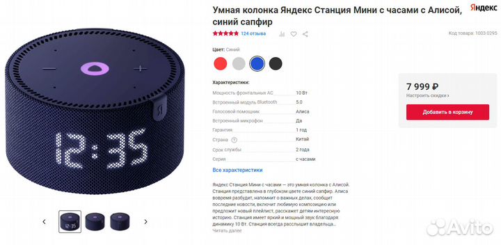 Умная колонка Яндекс Станция Мини с часами синий