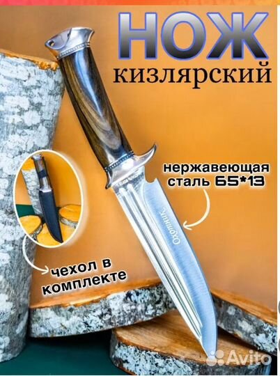 Нож Охотничий