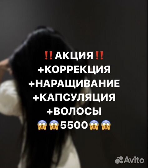 Наращивание волос модель