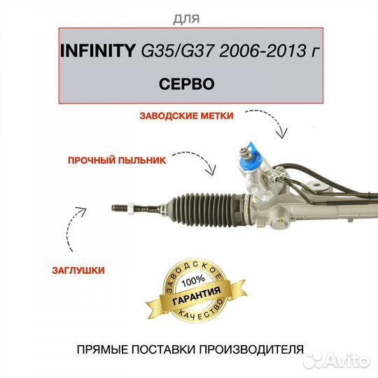 Рулевая рейка infiniti G35/37/25 06-14 сервотроник