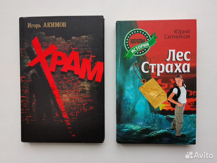 Лес страха, Храм