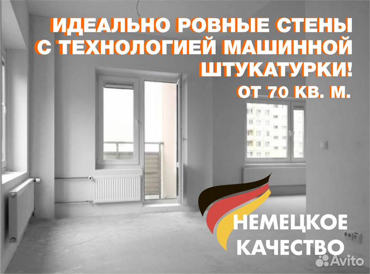 Штукатурка стен механизированная машинная