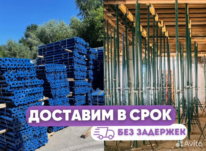 Стойка телескопическая для опалубки бу