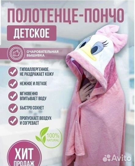 Полотенце пончо детское
