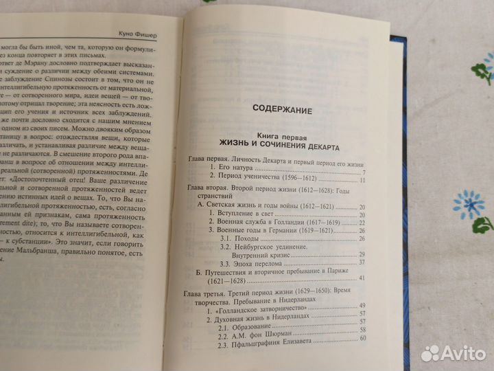 К.Фишер История новой философии Рене Декарт 2004