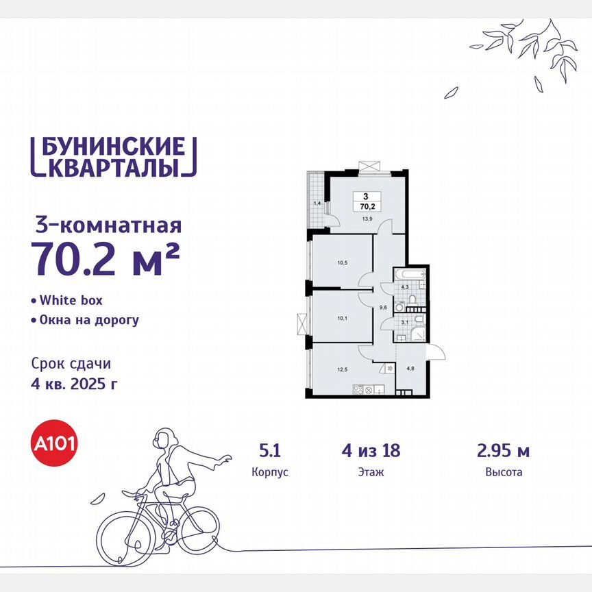 3-к. квартира, 70,2 м², 4/18 эт.