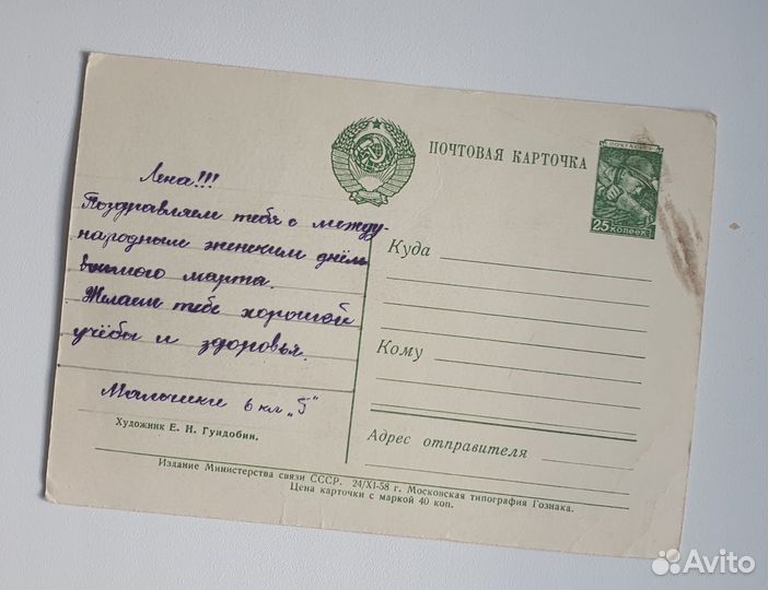 Поздравительная открытка Е. Гундобина