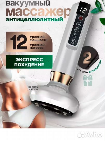 Вакуумный массажер