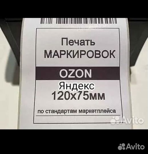 Печать этикеток для маркетплейсов