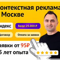 Контекстная реклама Яндекс.Директ от Директолога