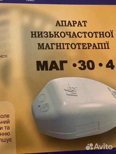 Аппарат маг-30(магнит)в аренду