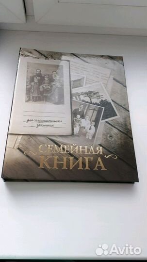 Семейная книга