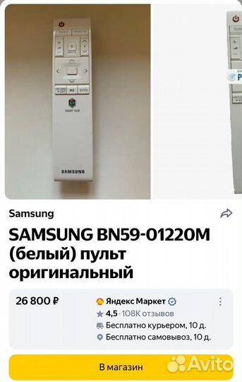 Пульт оригинальный samsung BN59-01220M (белый)