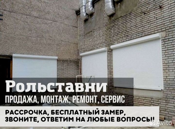 Рольставни роллеты