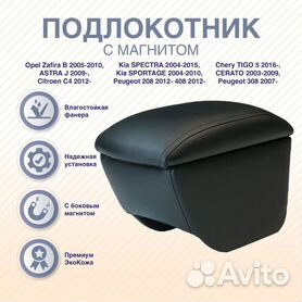 OLX.ua - объявления в Украине - подлокотник opel