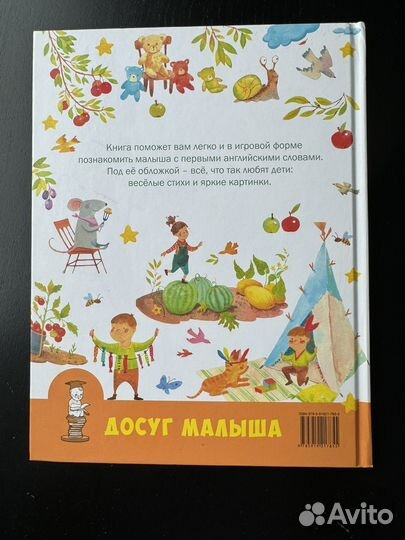 Книга английский с нуля для детей