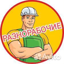 Разнорабочий с еженедельной оплатой