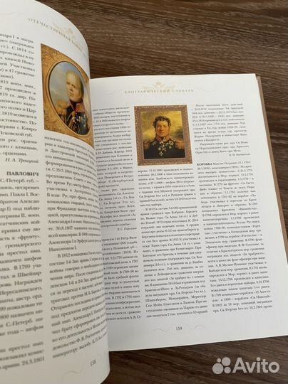Новая книга отечественная Война 1812