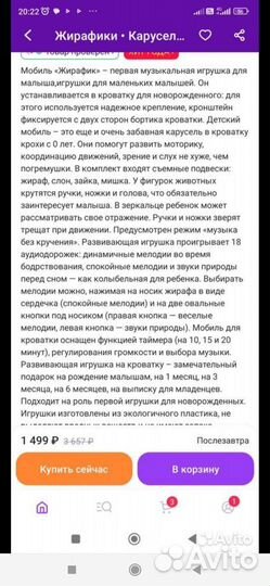 Мобиль для кроватки