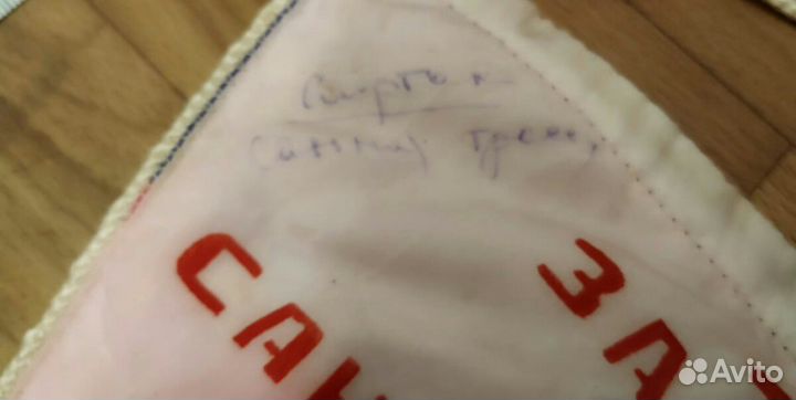 Спортивные вымпелы СССР