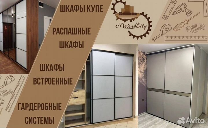 Шкаф купе на заказ. Бесплатная доставка