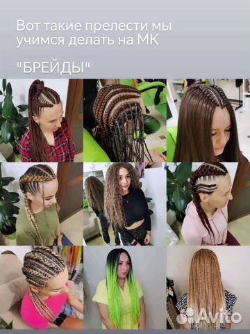 Афрокосички. Дреды. Кудри. Обучение