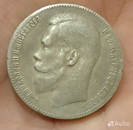 1 рубль 1899 год ** две звезды