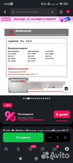 Кейс для ноутбука honor magic book pro 16.1