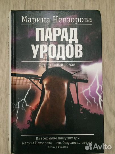 Парад уродов