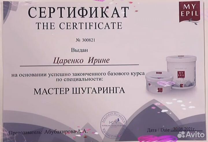 Шугаринг