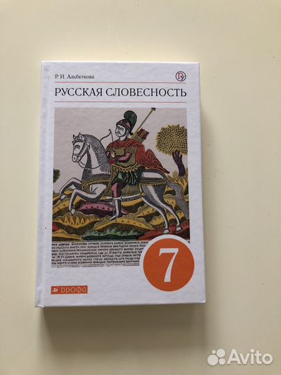 Русская словесность