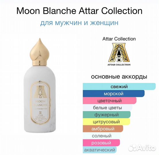 Парфюм Moon Blanche Attar Collection 100 мл ОАЭ
