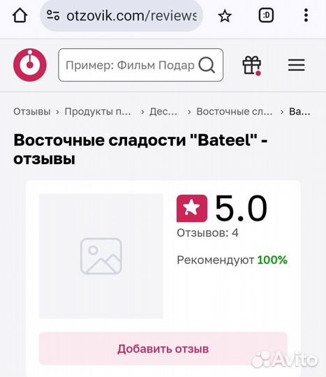 Финики Bateel восточные сладости