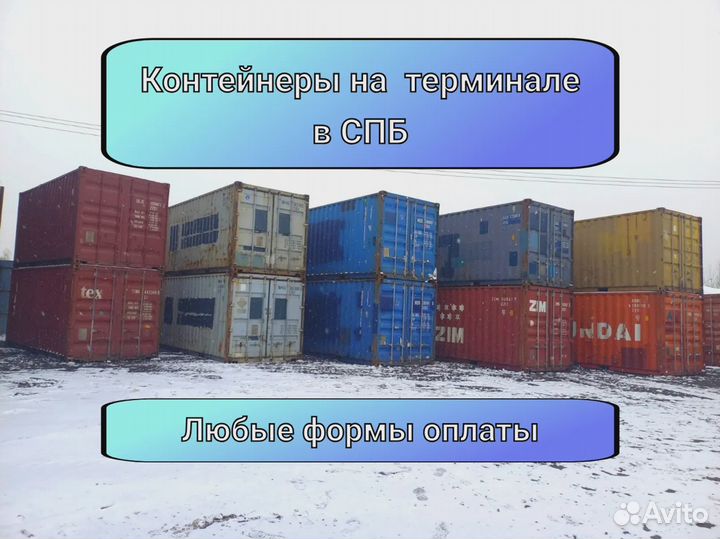 Морской контейнер бу 20 футов