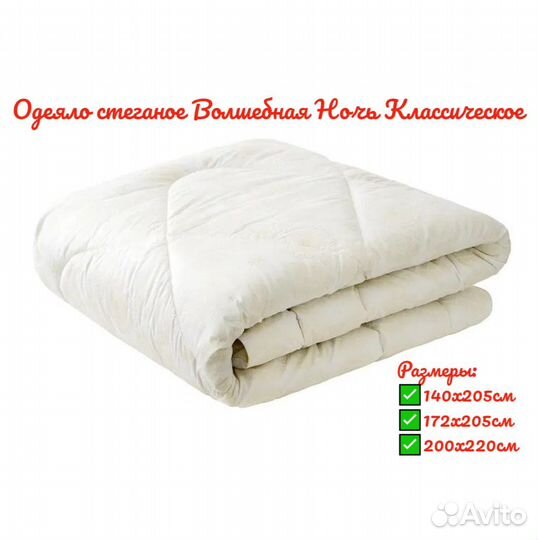 Одеяло стеганое Волшебная Ночь Классическое