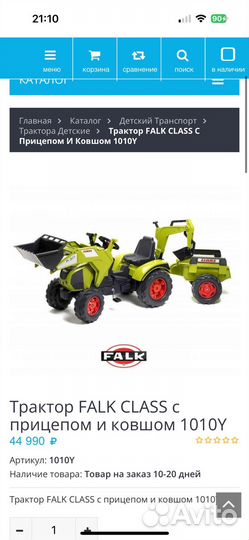 Педальный трактор Falk