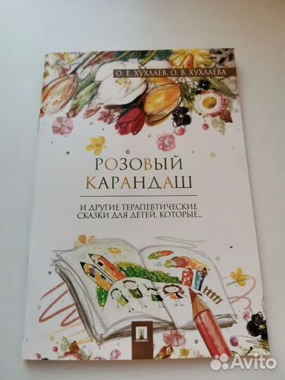 Детские сказки и терапевтические сказки