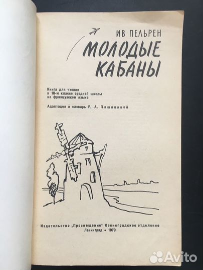 Книга для чтения французский язык 10 класс