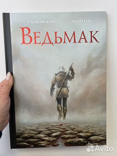 Ведьмак. Комикс. Монтень